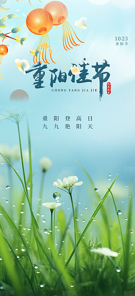 重阳节敬老爱老宣传活动海报