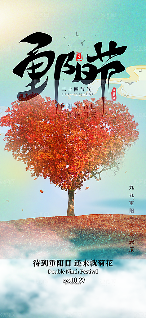 重阳节敬老爱老宣传活动海报