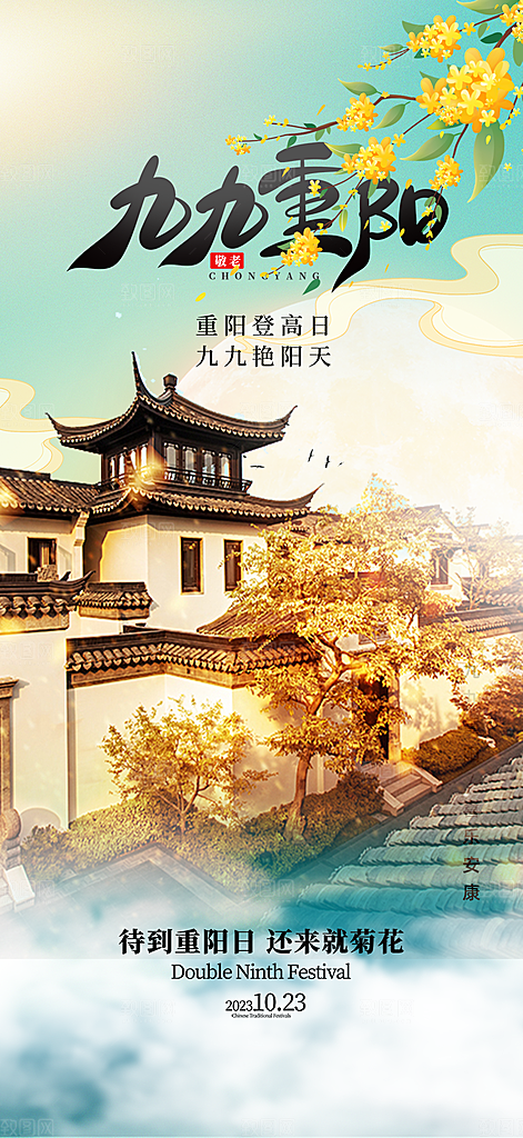 重阳节敬老爱老宣传活动海报