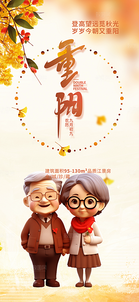 重阳节敬老爱老宣传活动海报