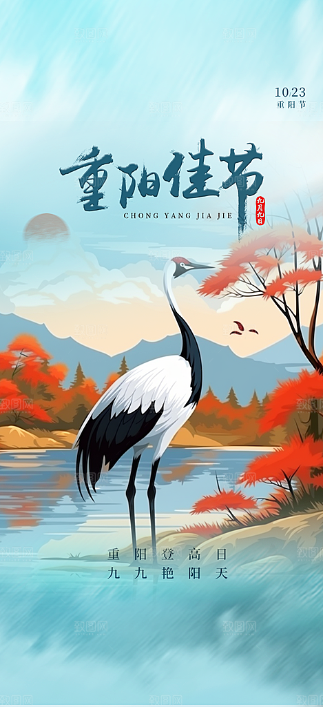 重阳节敬老爱老宣传活动海报