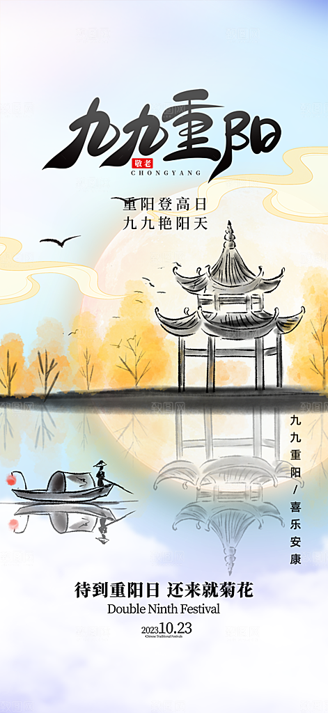 重阳节敬老爱老宣传活动海报
