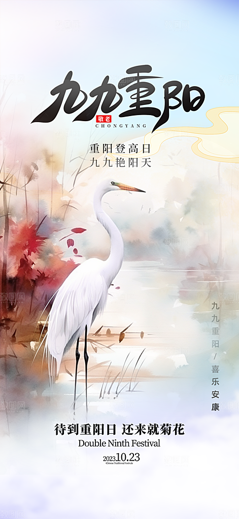 重阳节敬老爱老宣传活动海报