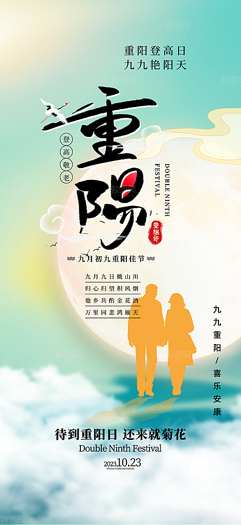 重阳节敬老爱老宣传活动海报