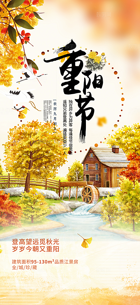 重阳节敬老爱老宣传活动海报
