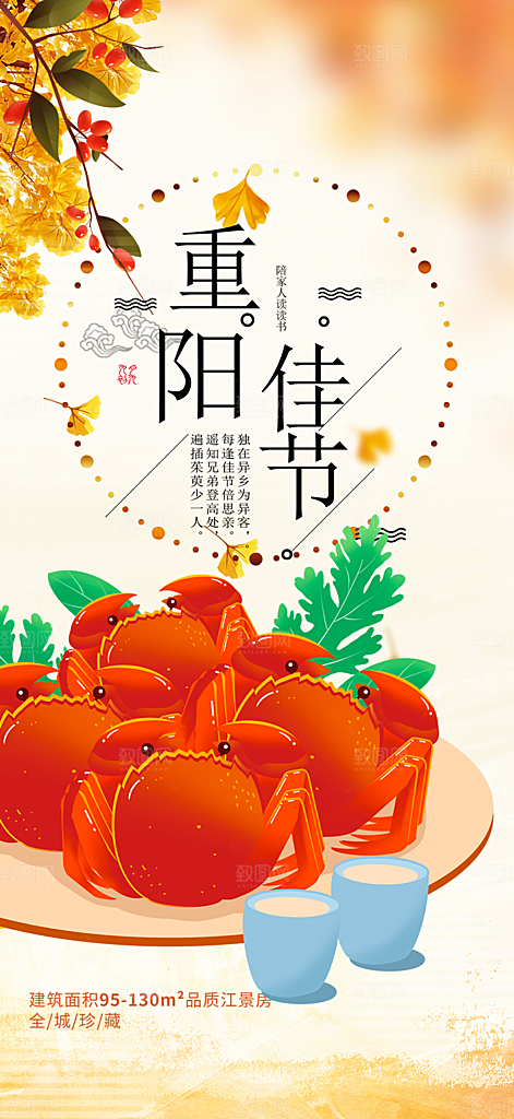 重阳节敬老爱老宣传活动海报