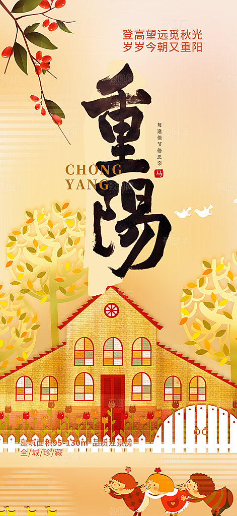节日重阳节敬老爱老宣传活动海报