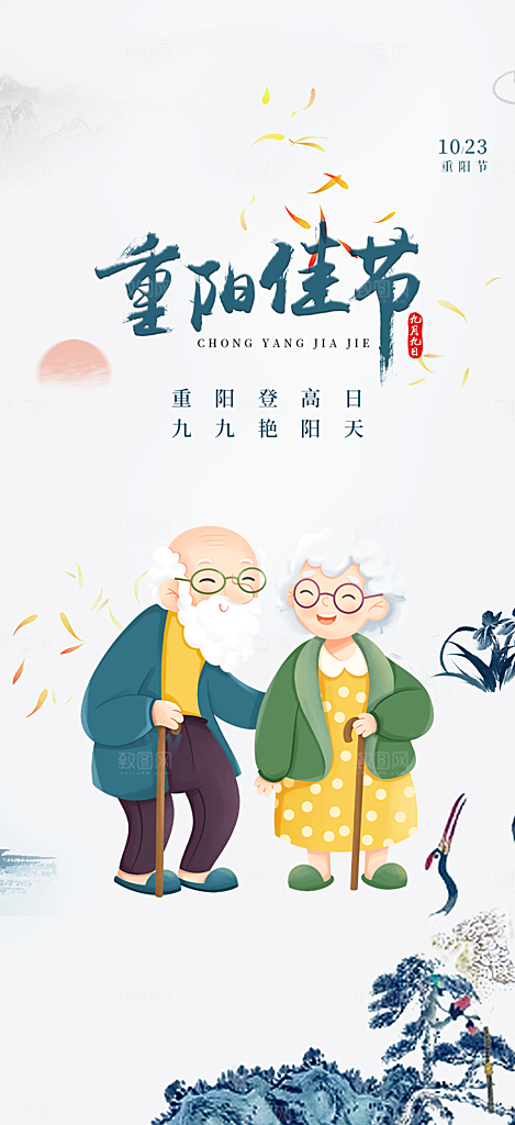 节日重阳节敬老爱老宣传活动海报