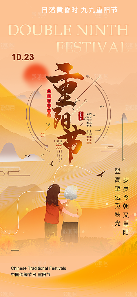 节日重阳节敬老爱老宣传活动海报