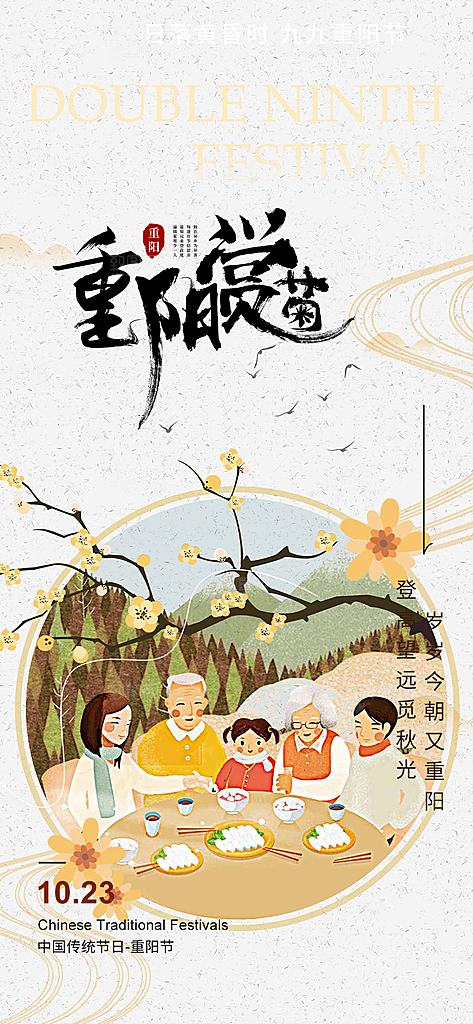 节日重阳节敬老爱老宣传活动海报