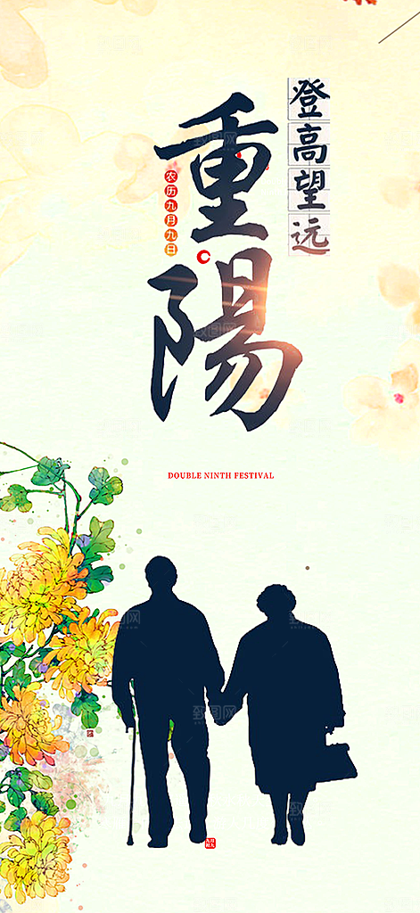 节日重阳节敬老爱老宣传活动海报
