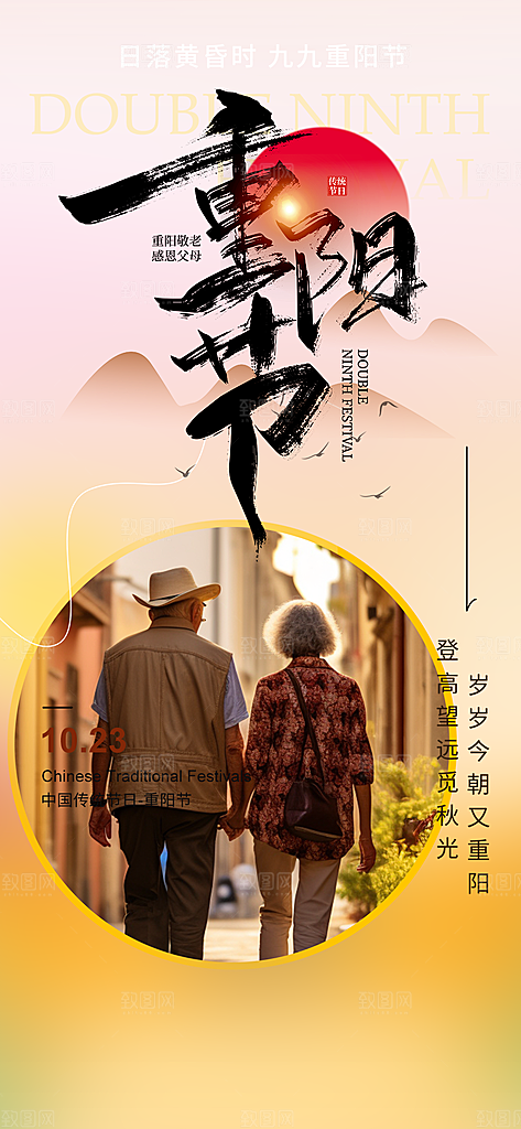 节日重阳节敬老爱老宣传活动海报