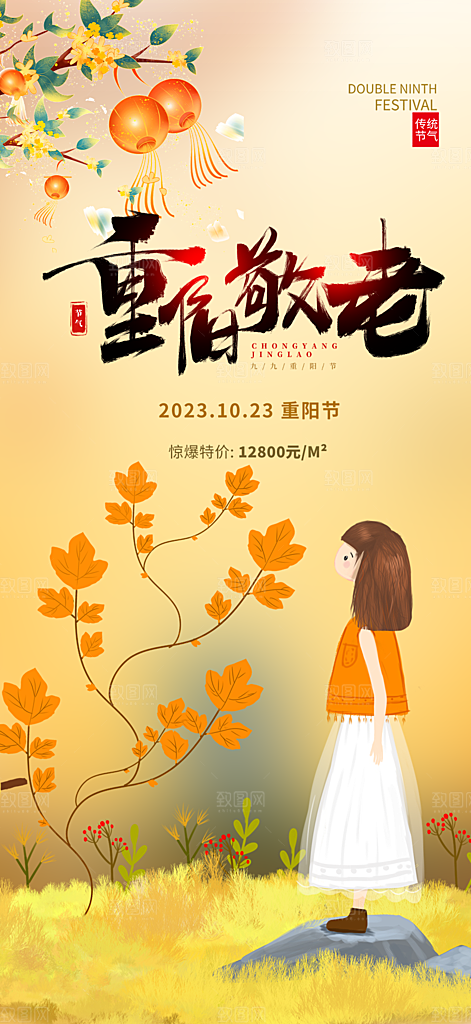 秋日节日重阳节敬老爱老宣传活动海报