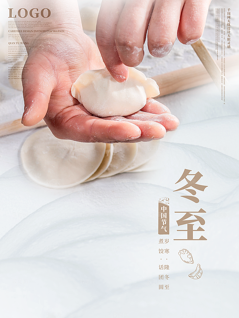 传统节气冬至海报模版