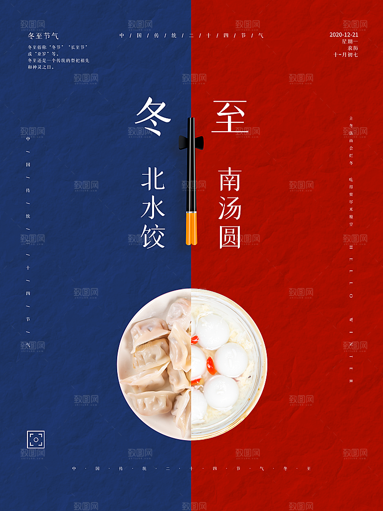 传统节气冬至海报模版