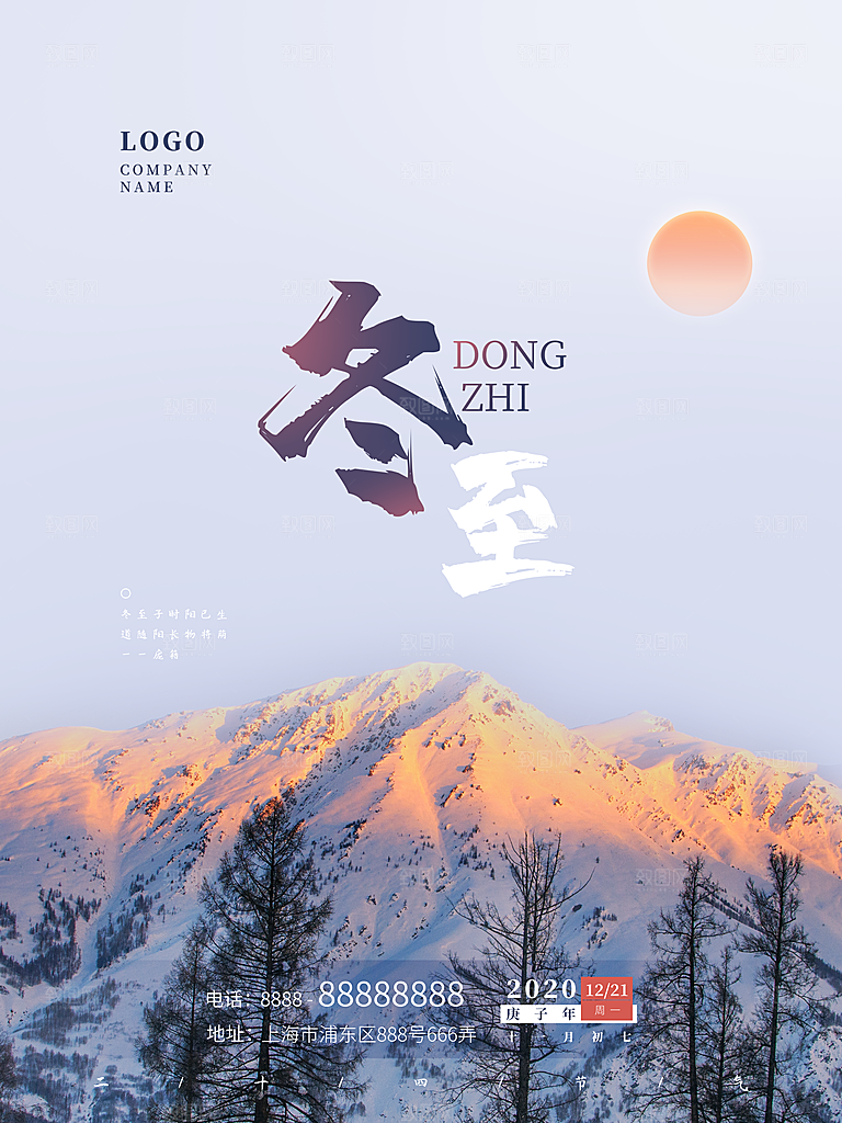 传统节气冬至海报模版