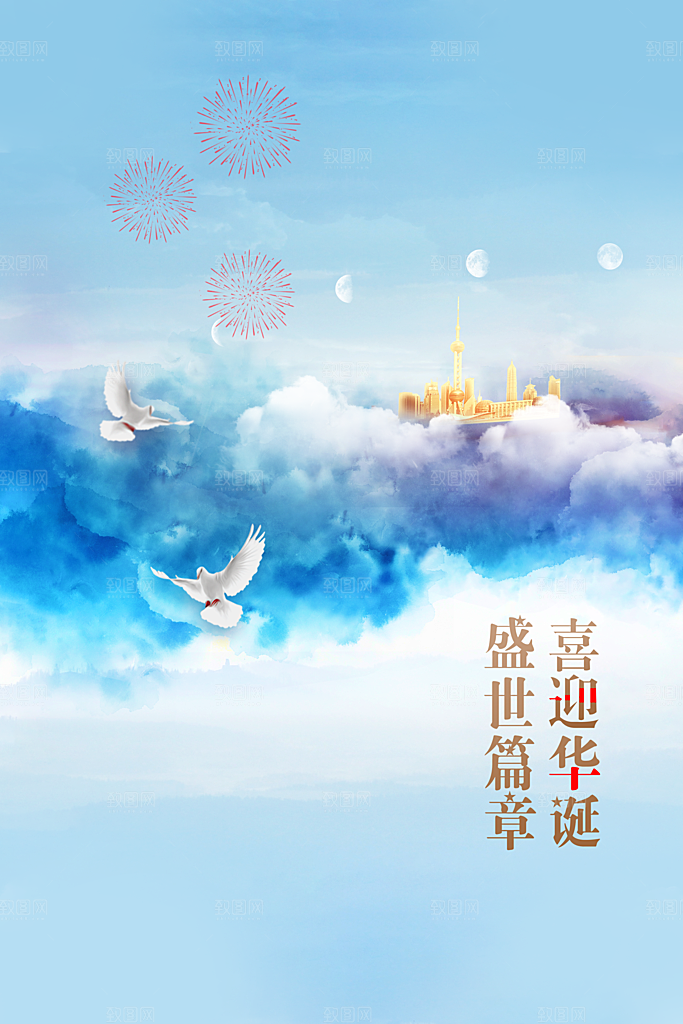 国庆节节日活动海报