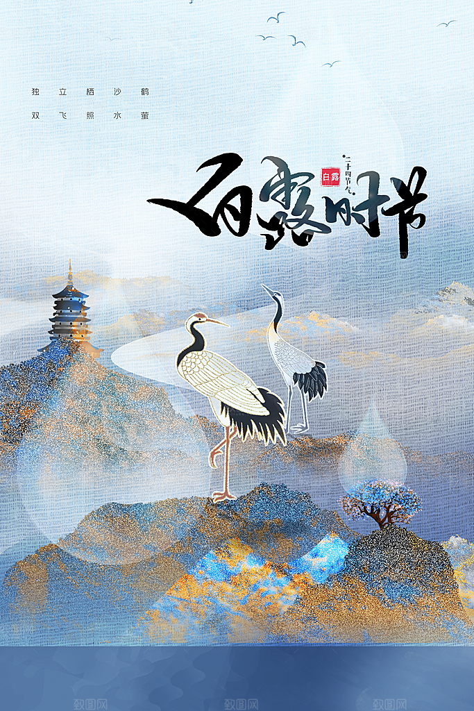 白露节气传统海报