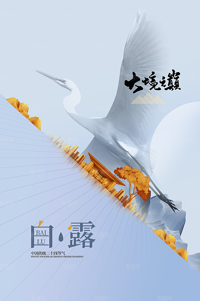 白露节气活动海报