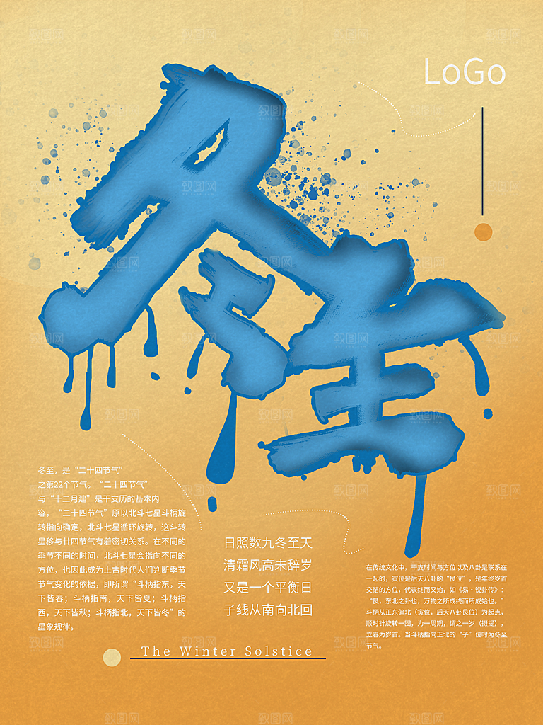 冬至节气简约大气海报