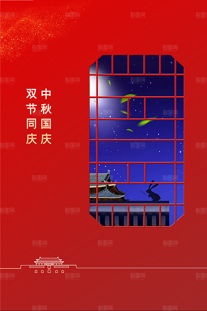 中秋国庆节节日海报