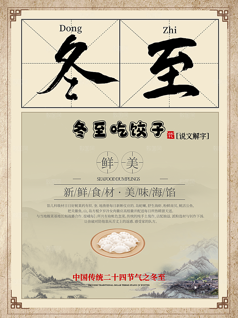 冬至节气简约大气海报