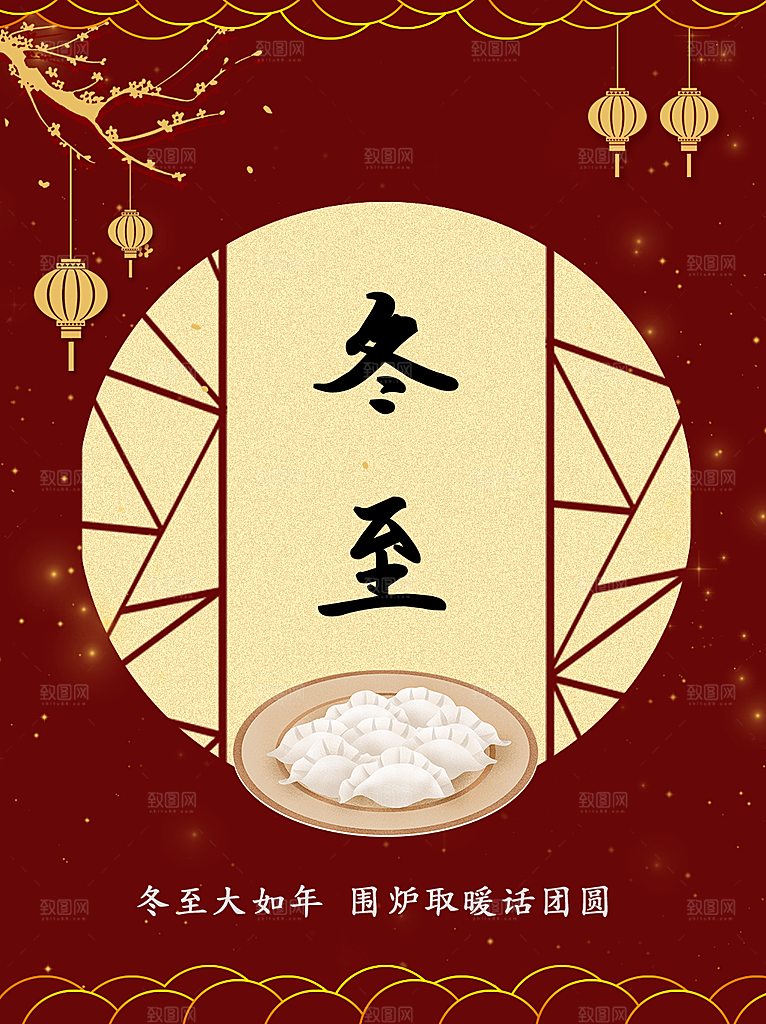 冬至节气简约大气海报