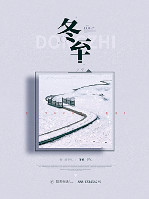 传统节气冬至海报模版