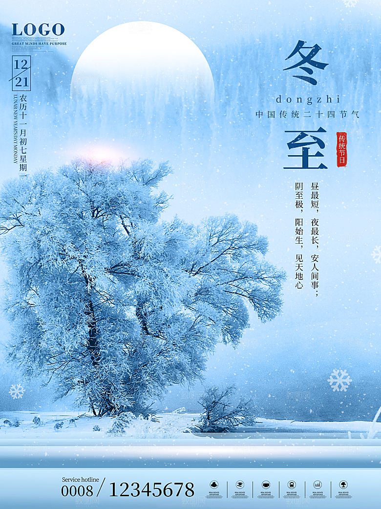 传统节气冬至海报模版