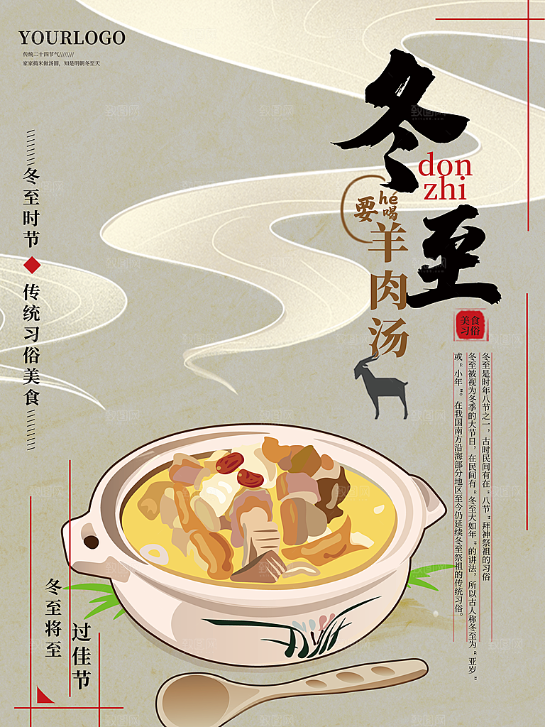 冬至节气简约大气海报
