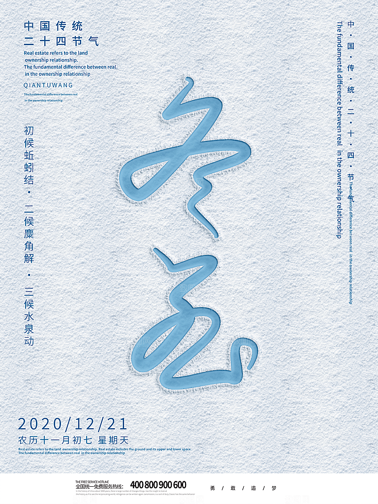 冬至节气简约大气海报