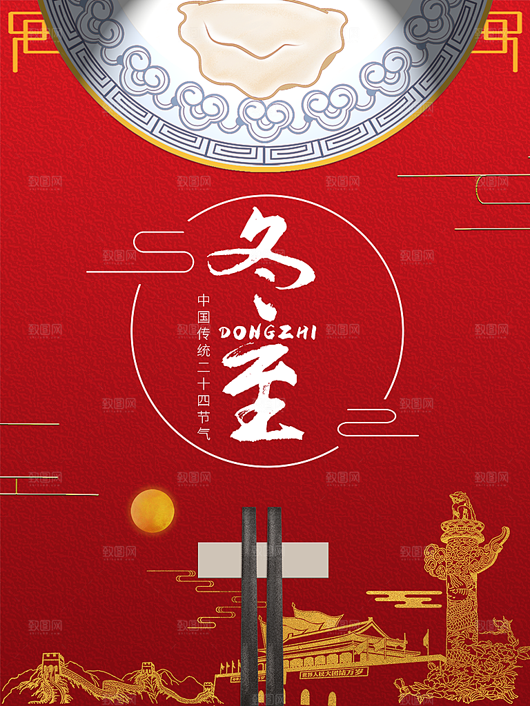 冬至节气简约大气海报