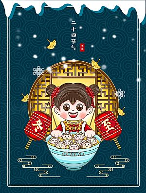 传统节气冬至海报模版
