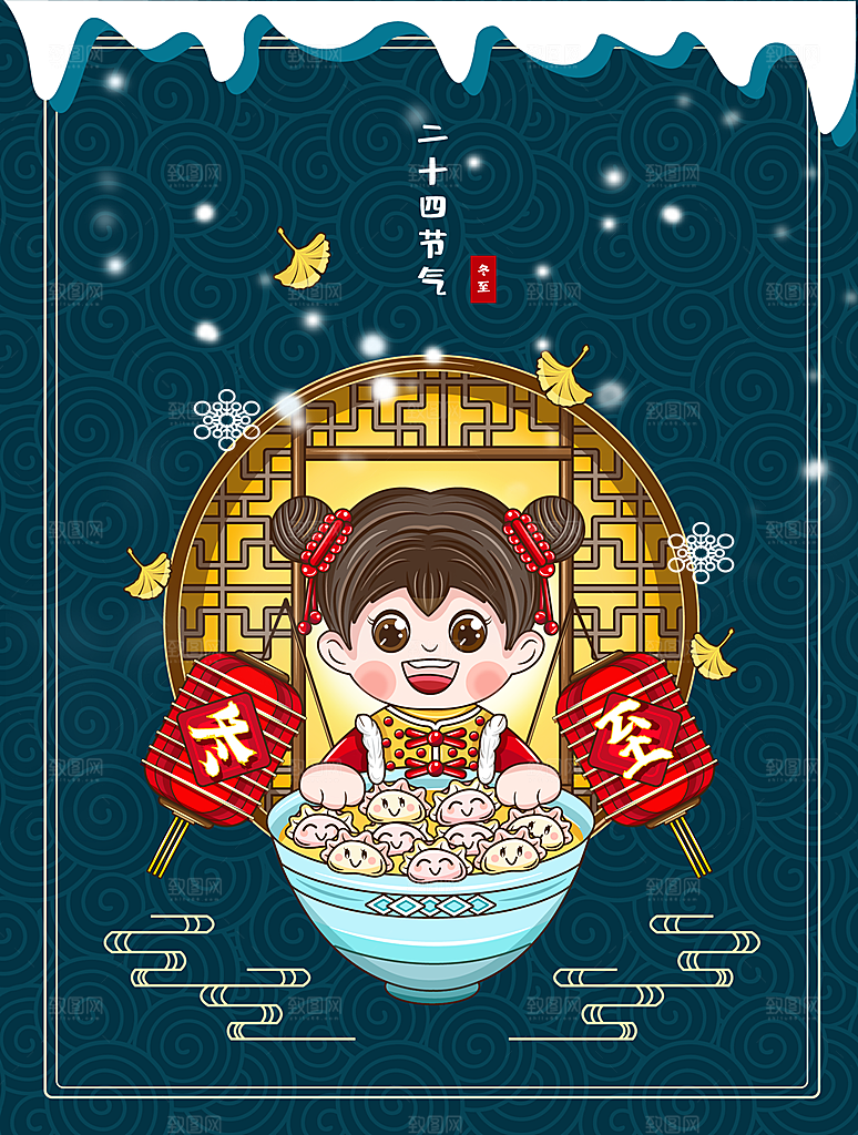 传统节气冬至海报模版