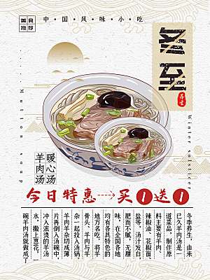 传统节气冬至海报模版