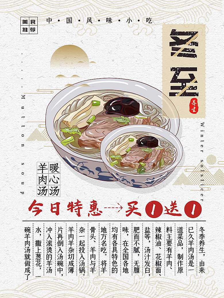 传统节气冬至海报模版