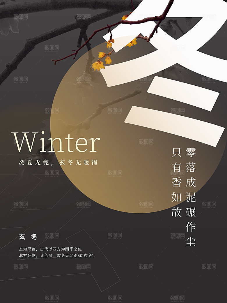 传统节气冬至海报模版