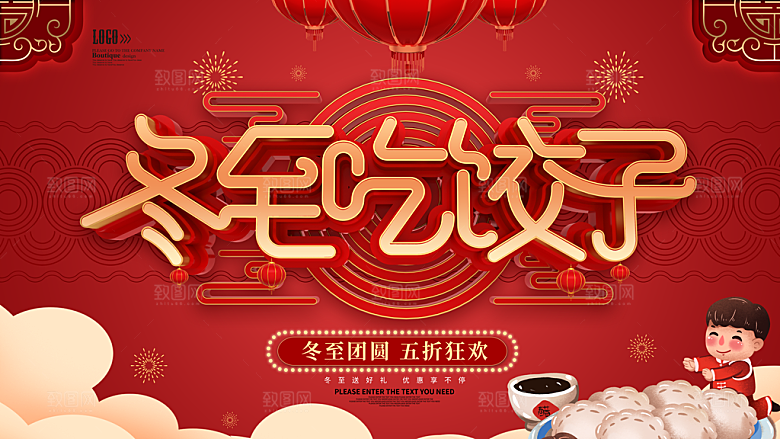 冬至节气简约大气海报
