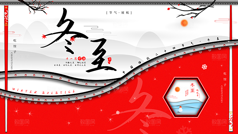 冬至节气简约大气海报
