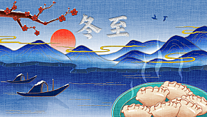 冬至节气简约大气海报