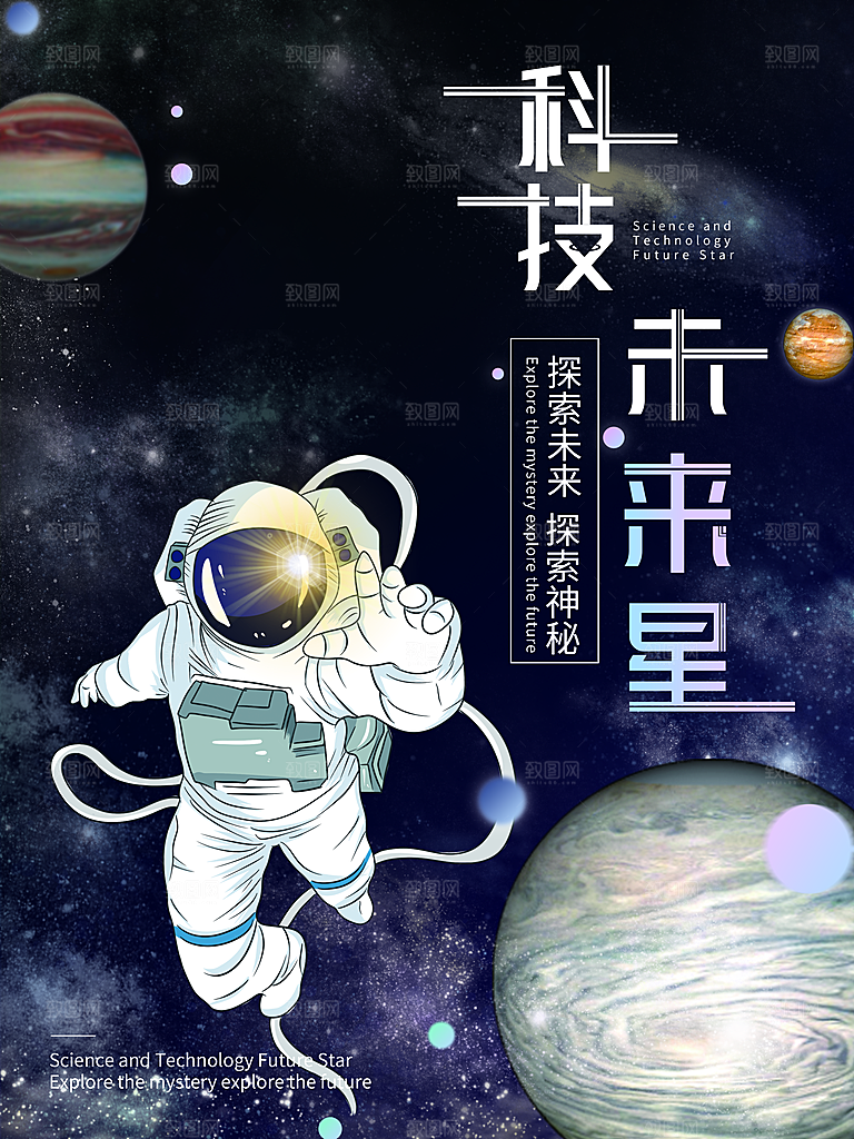 元宇宙科幻未来科技潮流海报