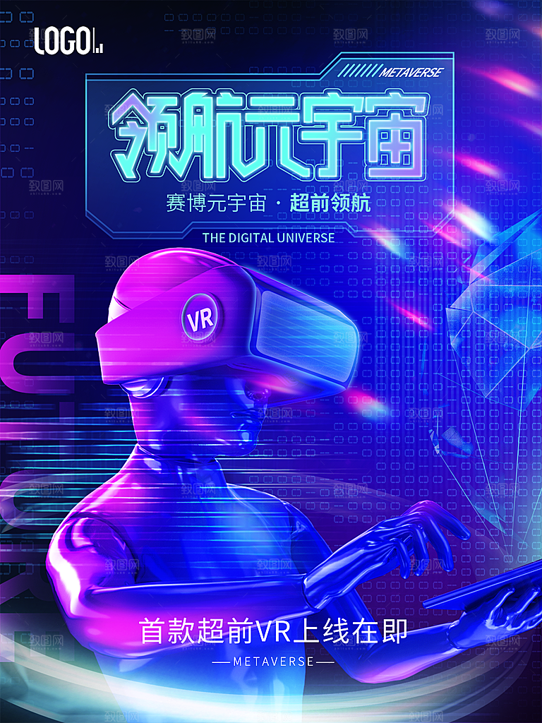 元宇宙科幻未来科技潮流海报