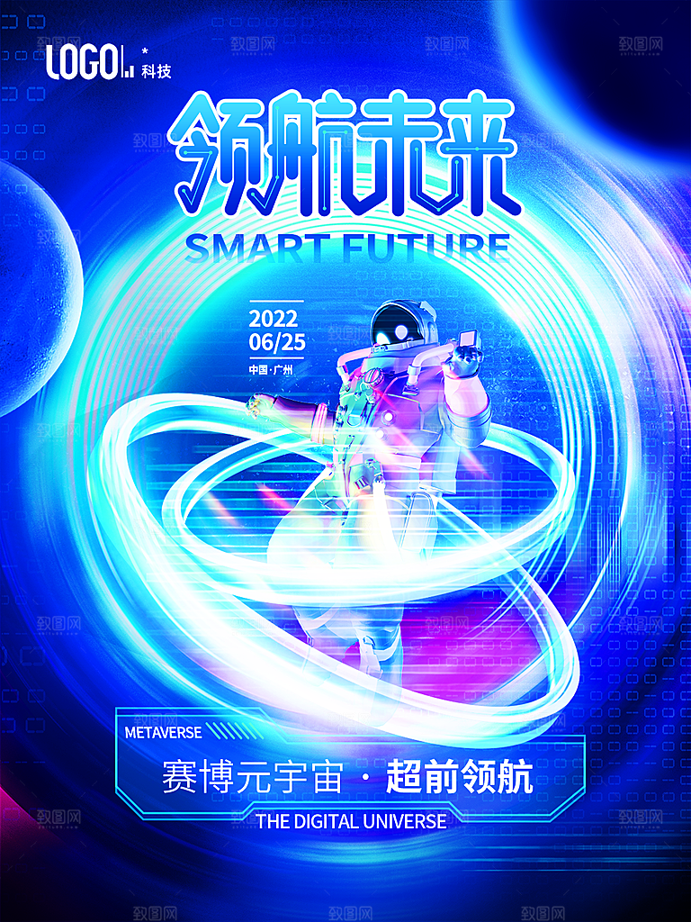 元宇宙科幻未来科技潮流海报