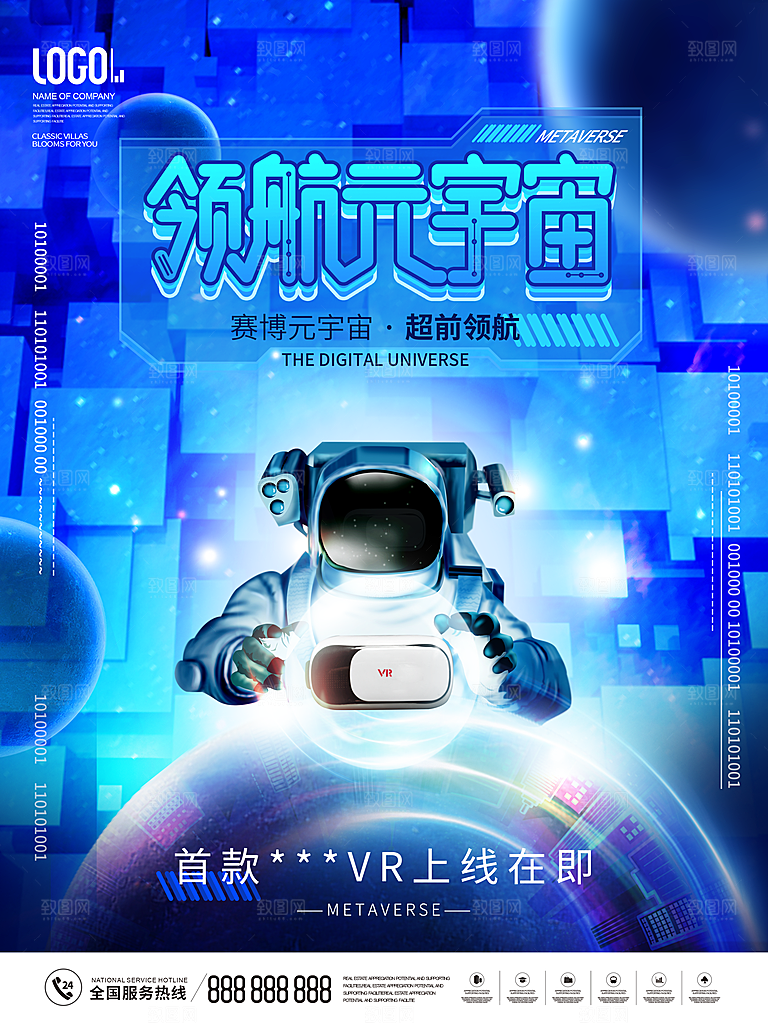 元宇宙科幻未来科技潮流海报