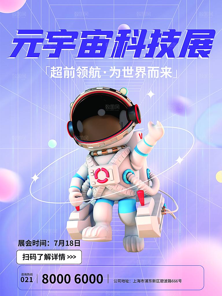 元宇宙科幻未来科技潮流海报