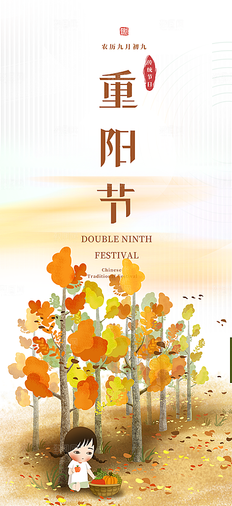 重阳节爱老宣传活动海报