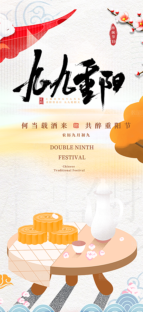 重阳节爱老宣传活动海报