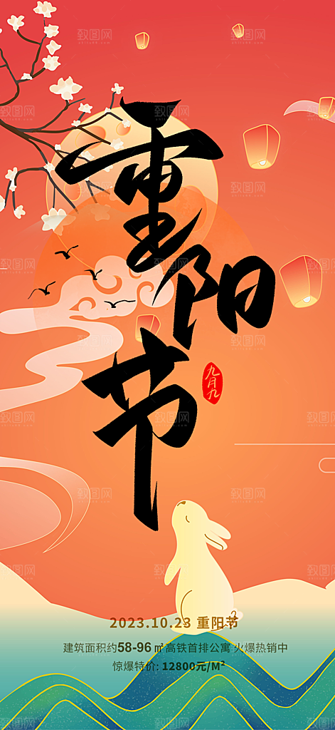 重阳节爱老宣传活动海报
