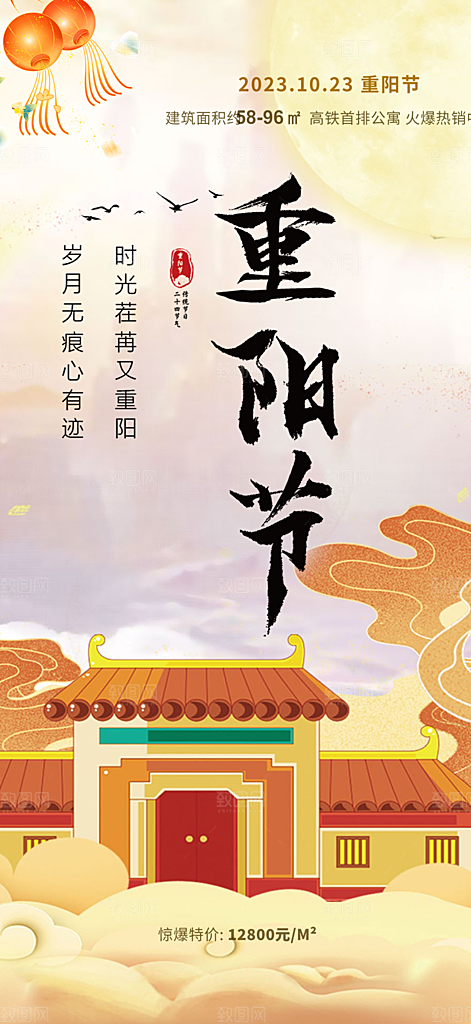 重阳节爱老宣传活动海报