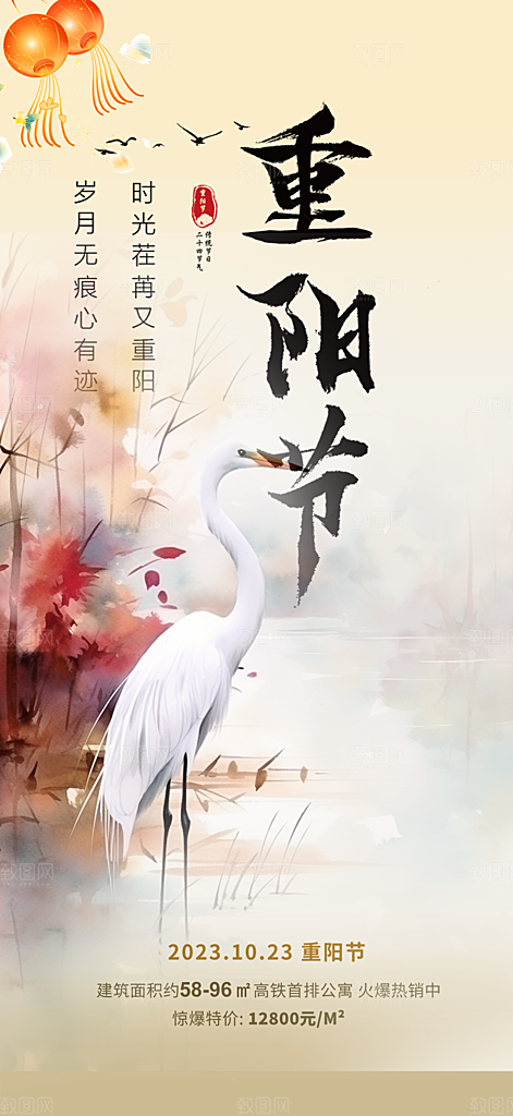 重阳节爱老宣传活动海报